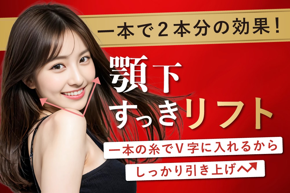 【新導入】脂肪吸引なしで二重アゴお悩みを改善！顎下すっきリフトを徹底解説🔥