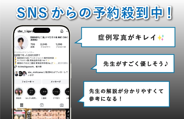 SNSからも指名予約が殺到中！