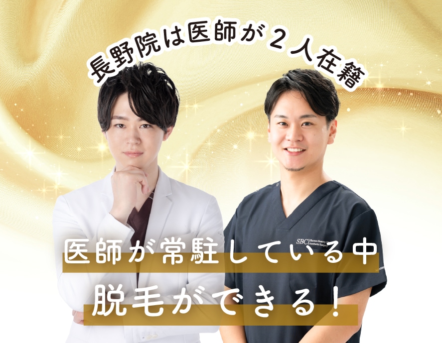 【医師が常駐している中、脱毛が出来る⭐︎】