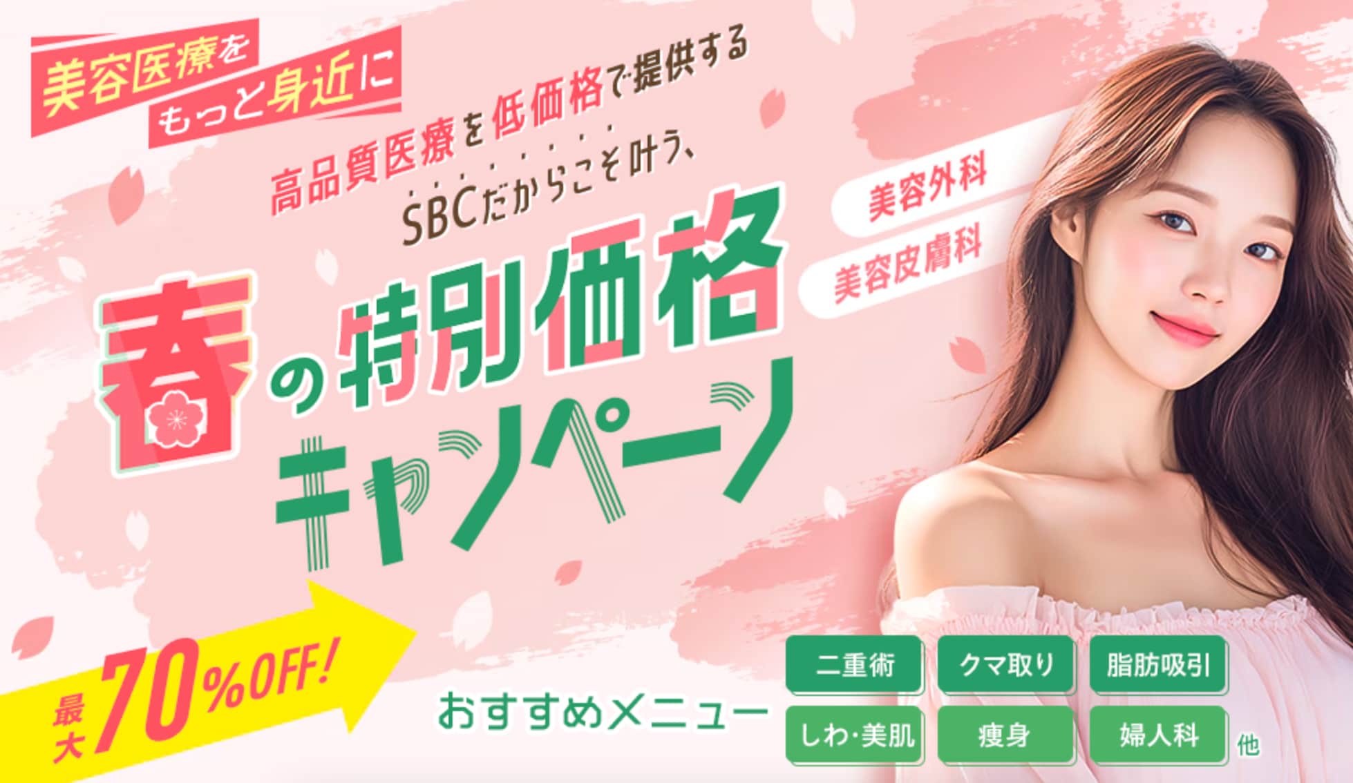 3月限定のお得なキャンペーン