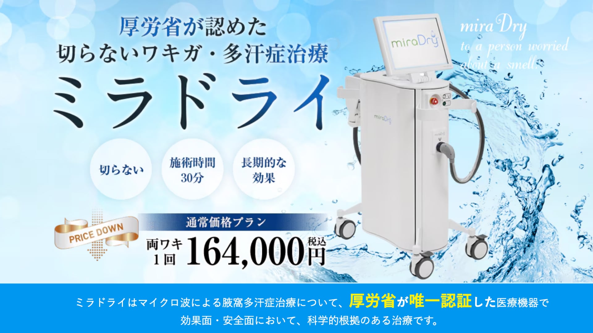 【厚生労働省認可】安全性の高い治療機器