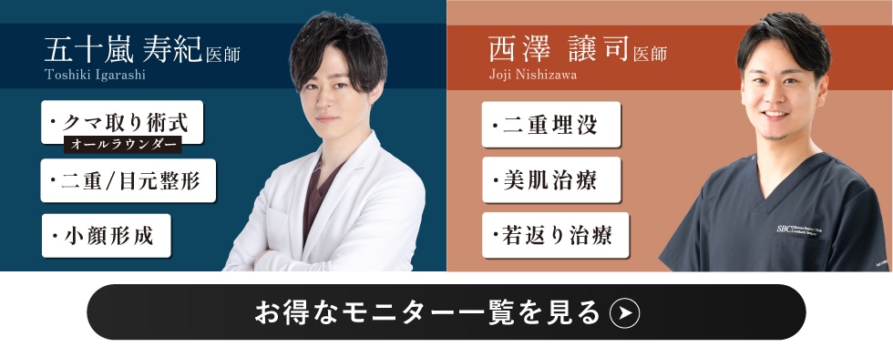 クマ改善や若返り・たるみ改善・二重など長野院のモニター募集一覧