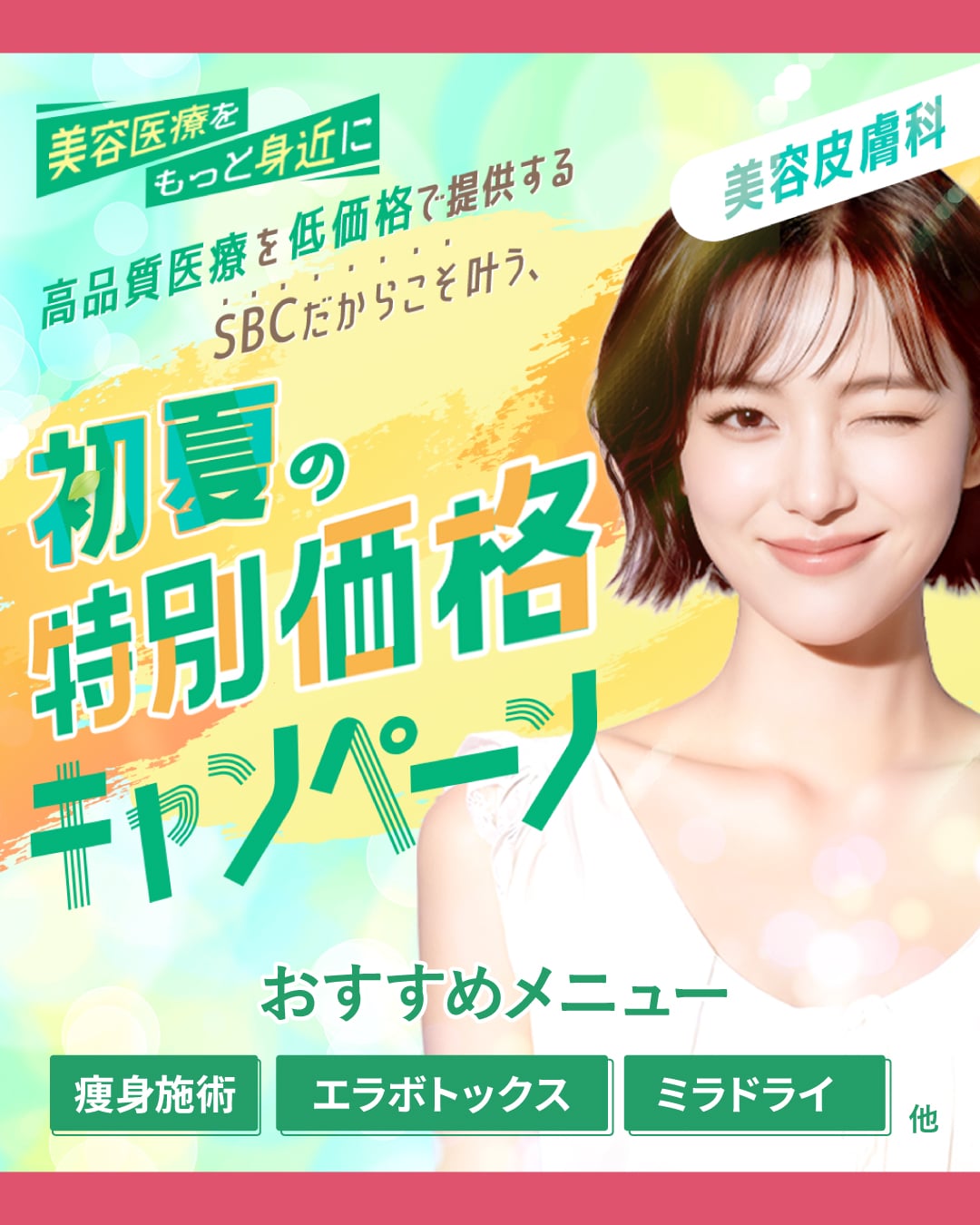5月限定のお得なキャンペーン