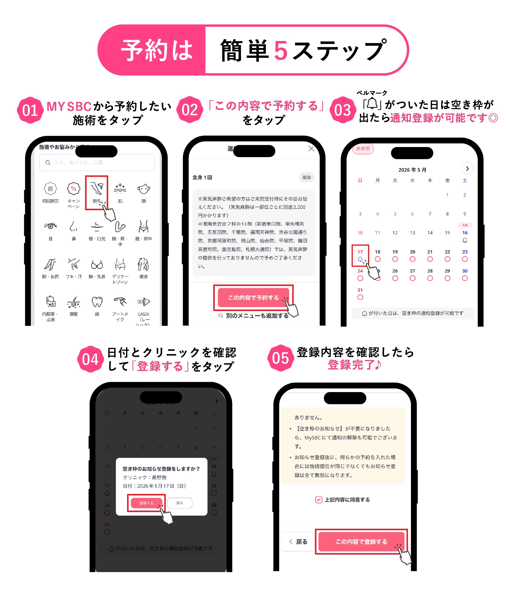 【長野院での予約方法】簡単５ステップ♪