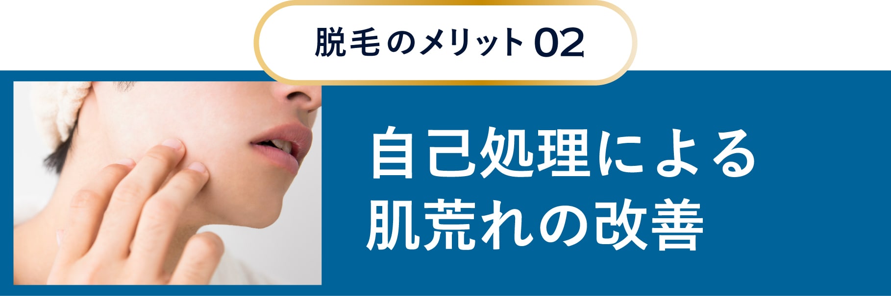 脱毛のメリット02