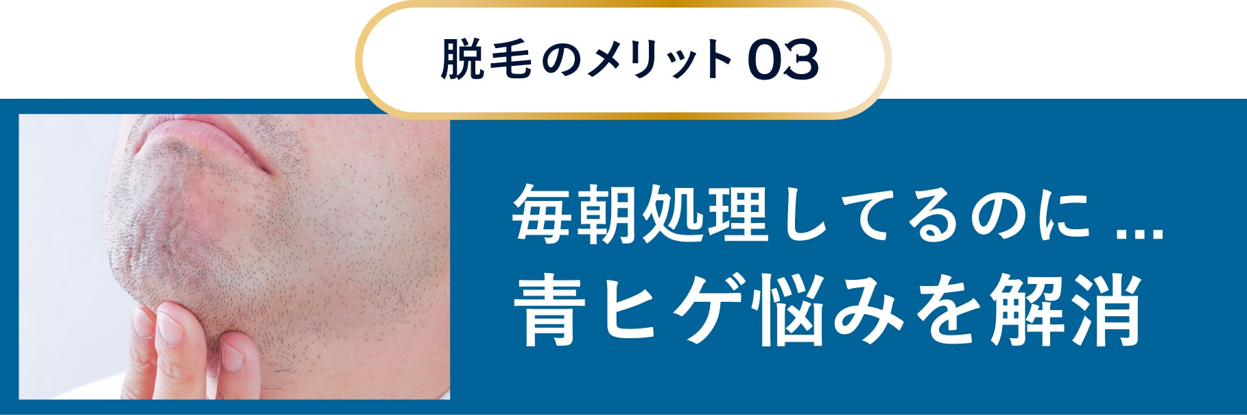 脱毛のメリット03