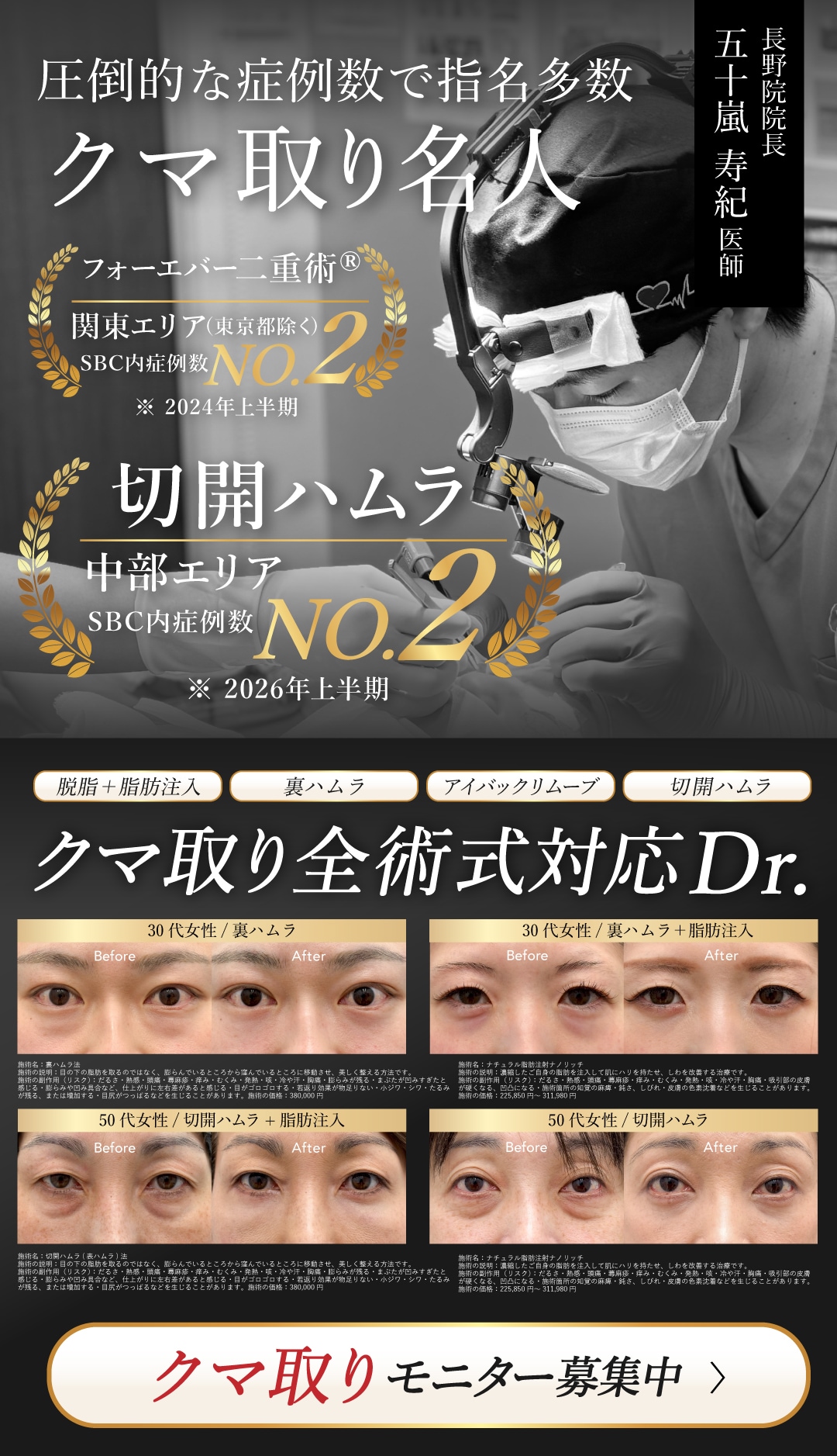 長野 湘南 美容 クリニック