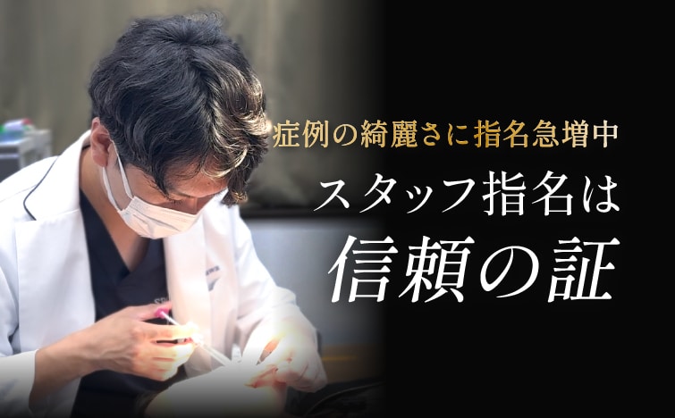 西澤先生のヒアルロン酸は『スタッフ信頼が超熱い！』
