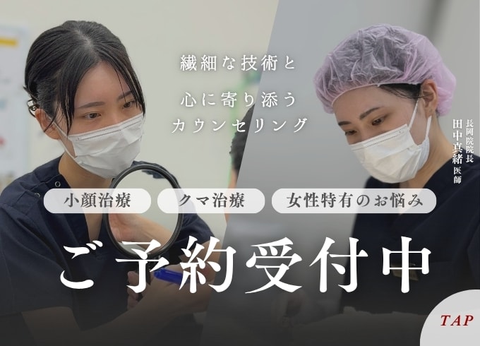 田中真緒医師のおすすめ施術はこちら！