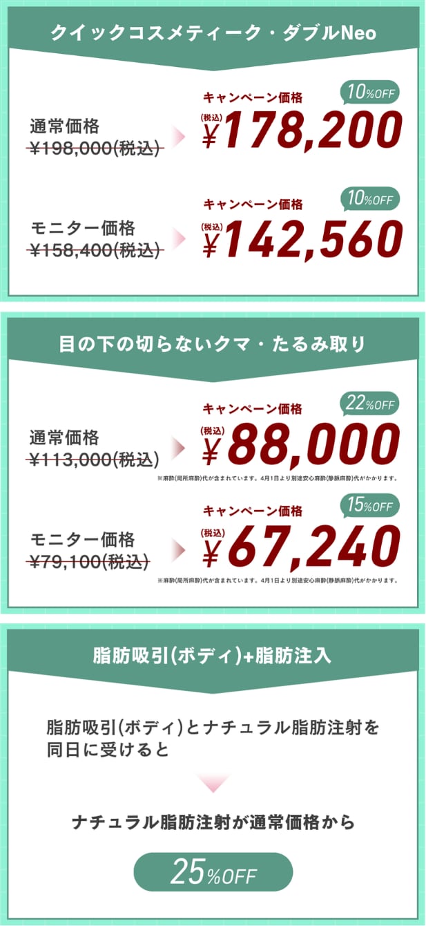 美容外科メニュー
