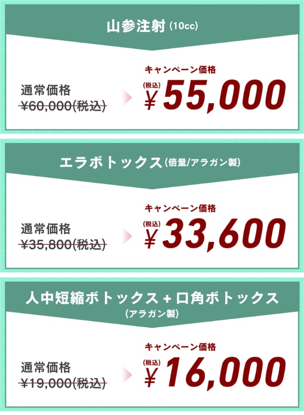 美容皮膚科メニュー