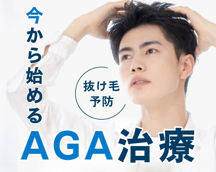 【薄毛治療】今から始めるAGA治療！/ 男性型脱毛症のお悩みは湘南美容クリニック長岡院へ