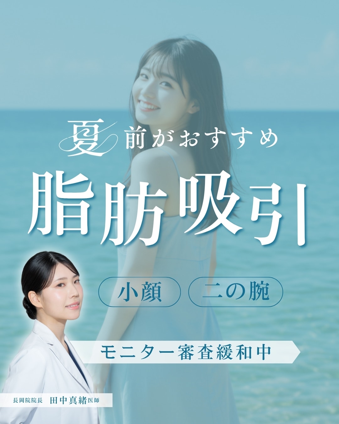 お得に部分痩せ!