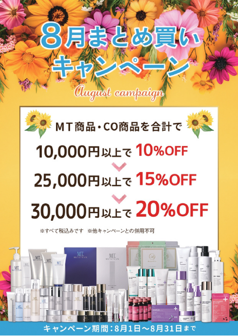 今月のキャンペーンはこちら!