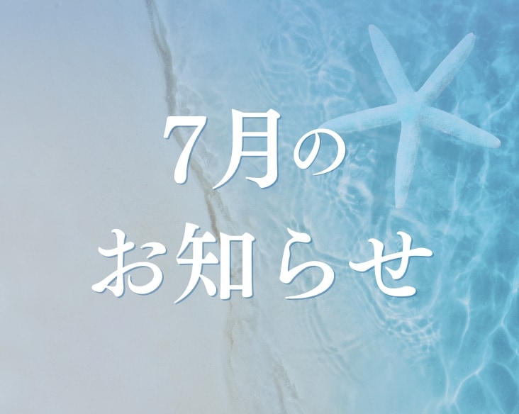 【外科も皮膚科もお得！】夏のキャンペーンで自分磨き！/湘南美容クリニック長岡院