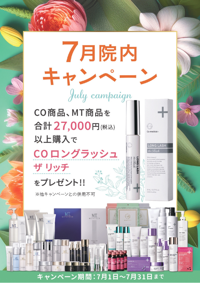 7月はあの人気商品をプレゼント！