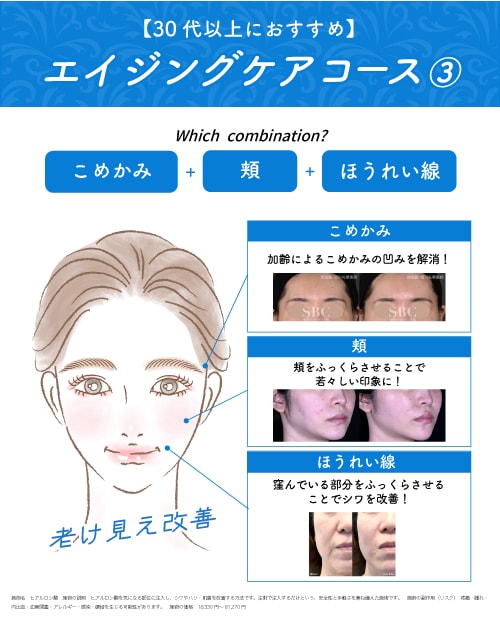 お顔全体の老け見え改善に!