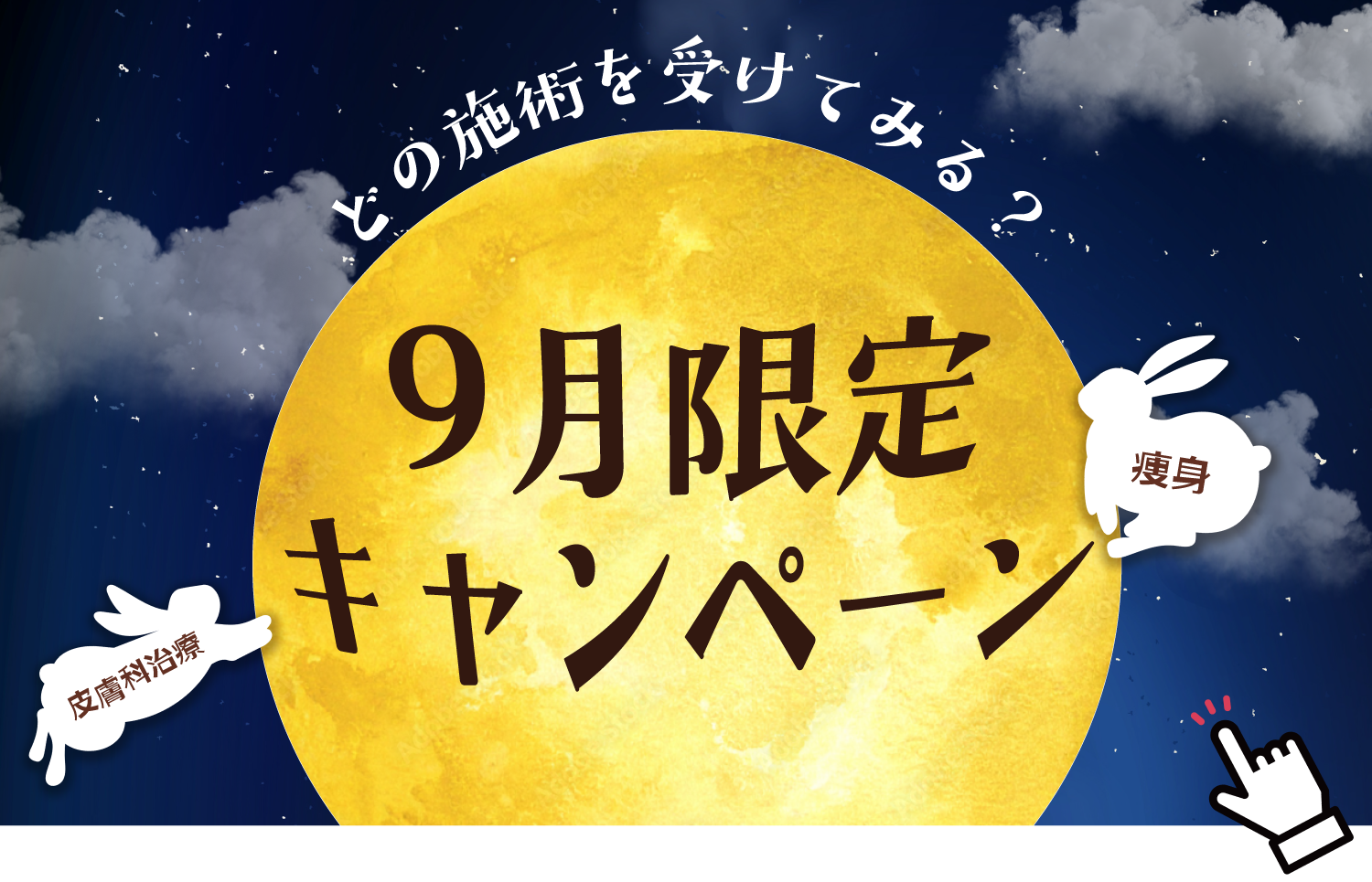 お得メニュー満載のキャンペーンの詳細はこちら！