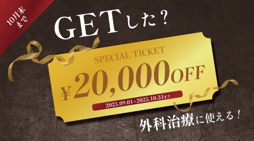 期間中なら何度も使える！