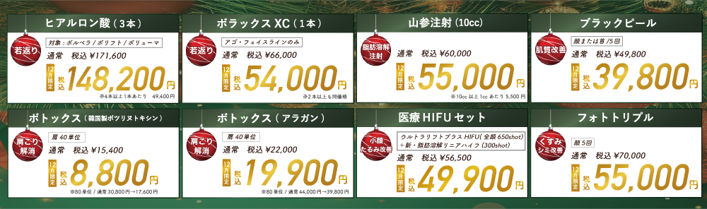 ８種類の皮膚科治療がキャンペーン対象！