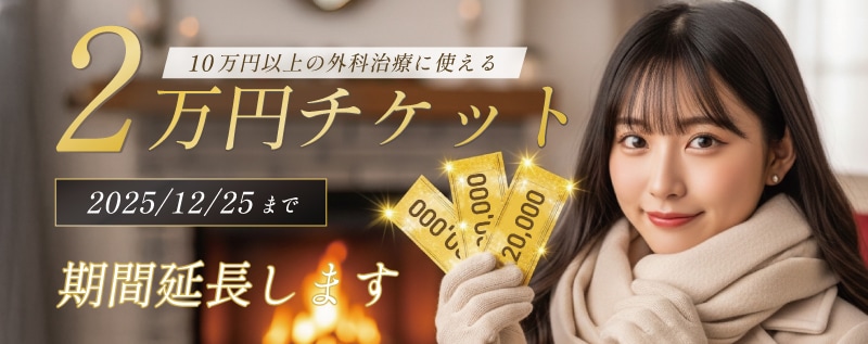 さらに2万円OFFに！