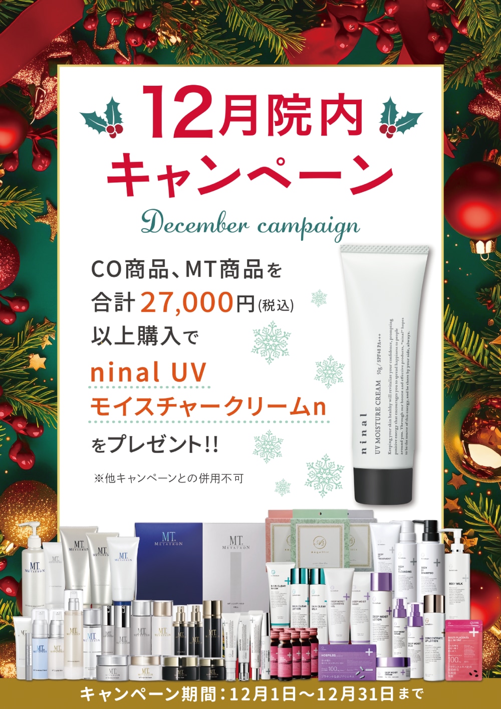 モイスチャークリームをプレゼント！