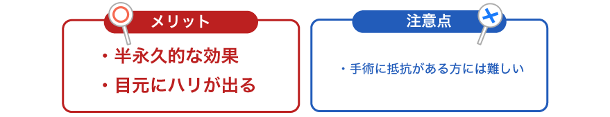 脂肪注入のメリット・注意点