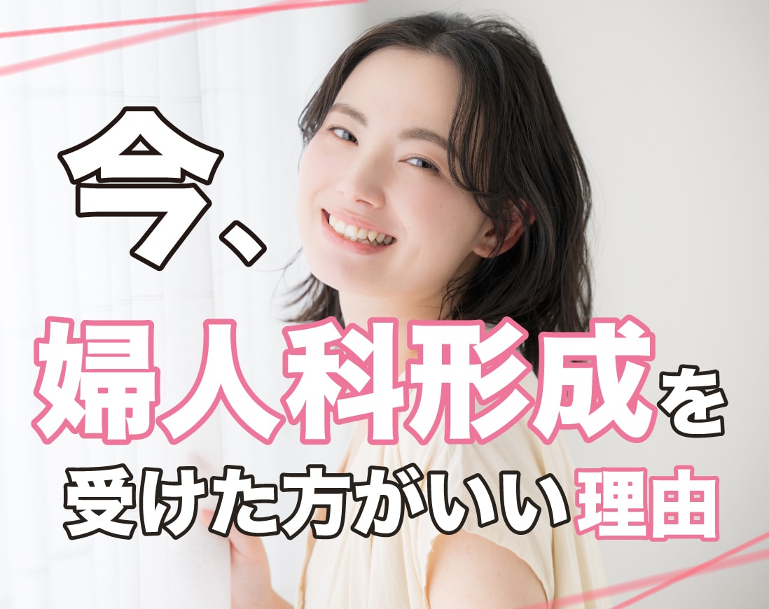 【もっと早くやればよかった】婦人科形成で手に入れる、本当の快適さと自信/湘南美容クリニック長岡院