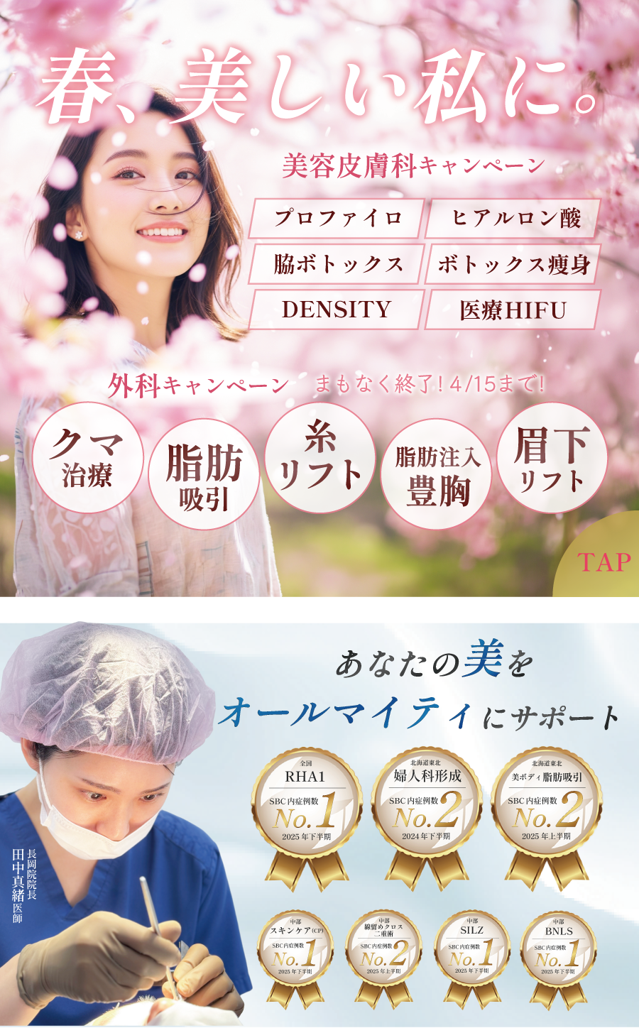 4月のお得情報はこちら！