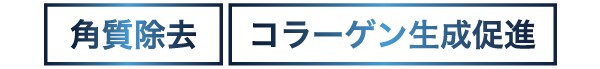 剥がさず「育む」　ピーリング
