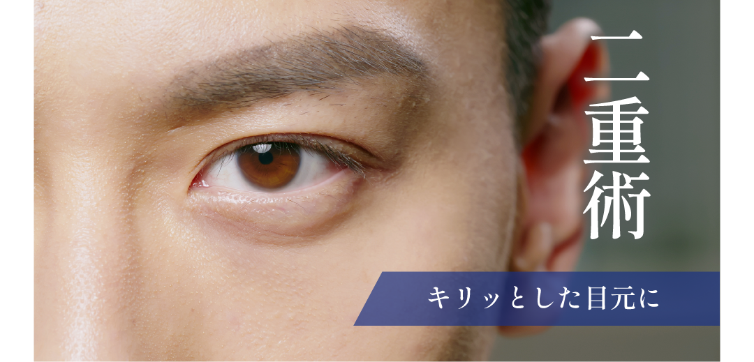 キリッと目ヂカラのある目元に