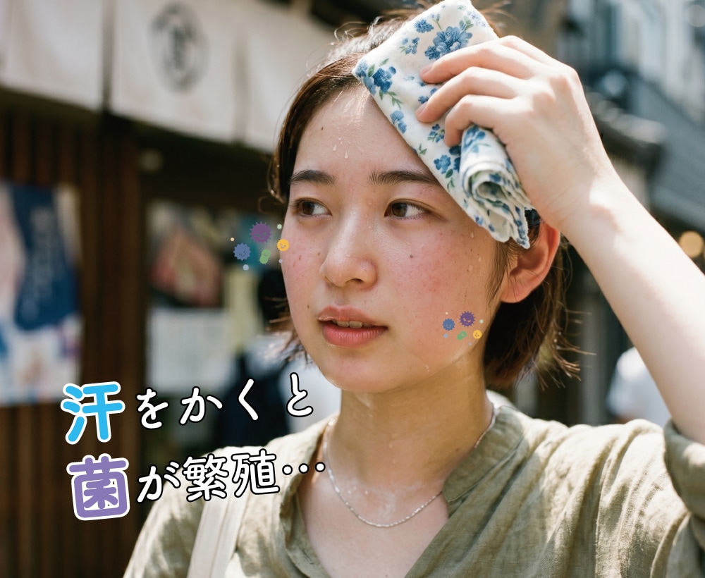 汗をかいたことによる菌の繁殖