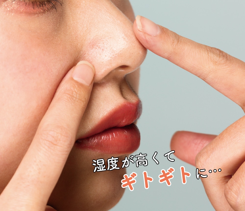 高湿度による皮脂の分泌