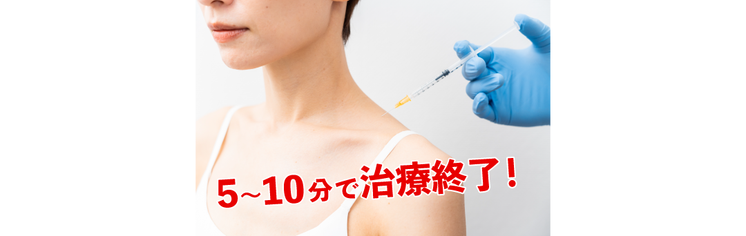短時間で済むのが嬉しいポイント