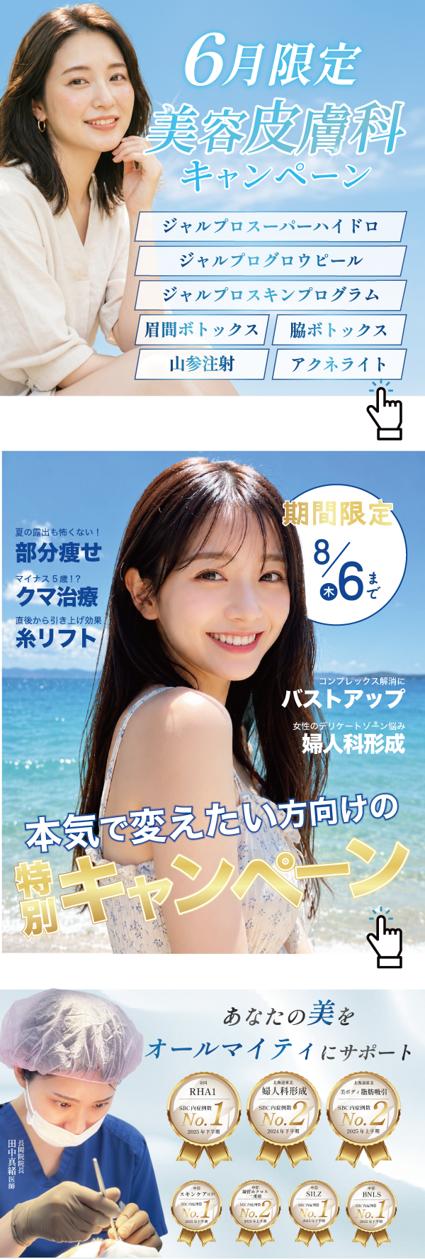 6月のお得情報はこちら！
