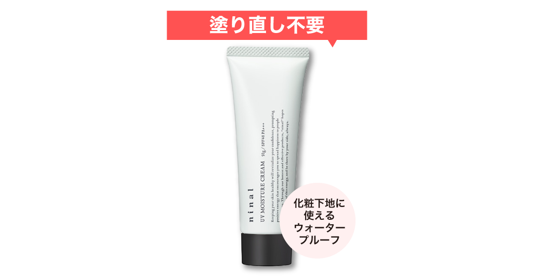 ninai UVモイスチャークリーム