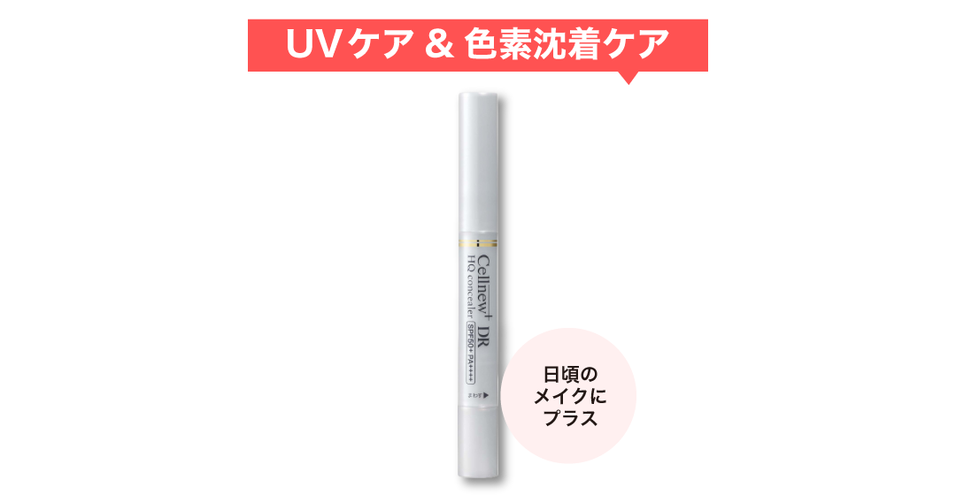 HQコンシーラー