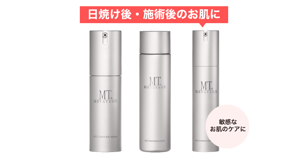 MT コントアシリーズ