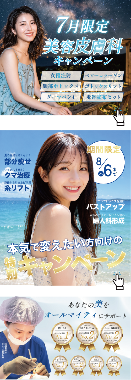 7月のお得情報はこちら！