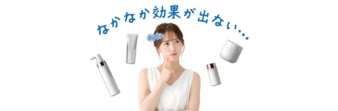 セルフケアに限界を感じていませんか？