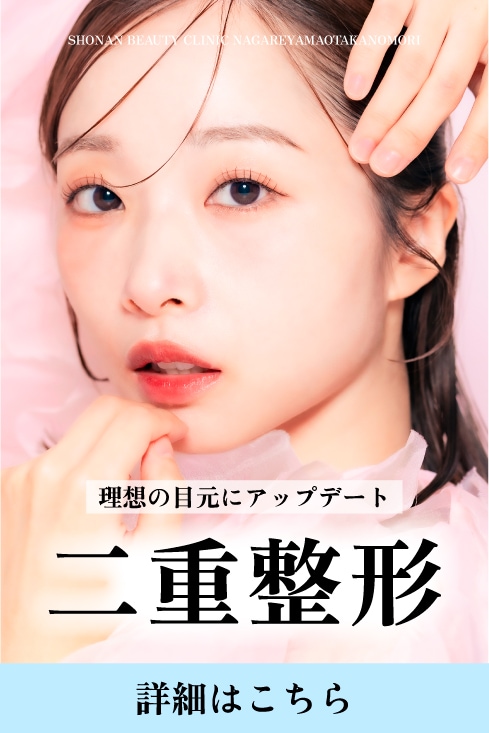 【自然な二重ならコレ!】バレにくく、ダウンタイムも最小限の最強二重術。