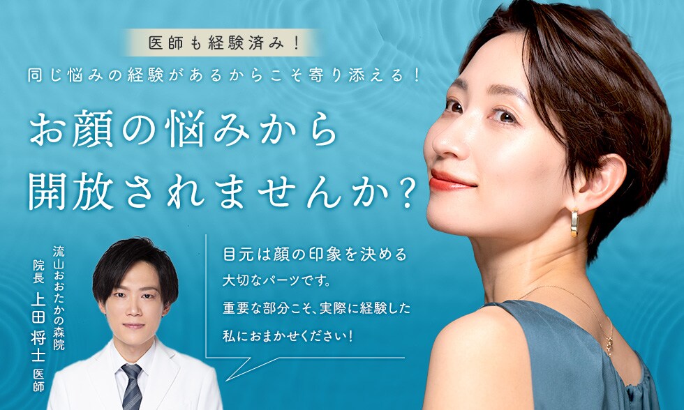お顔の悩みから開放されませんか？