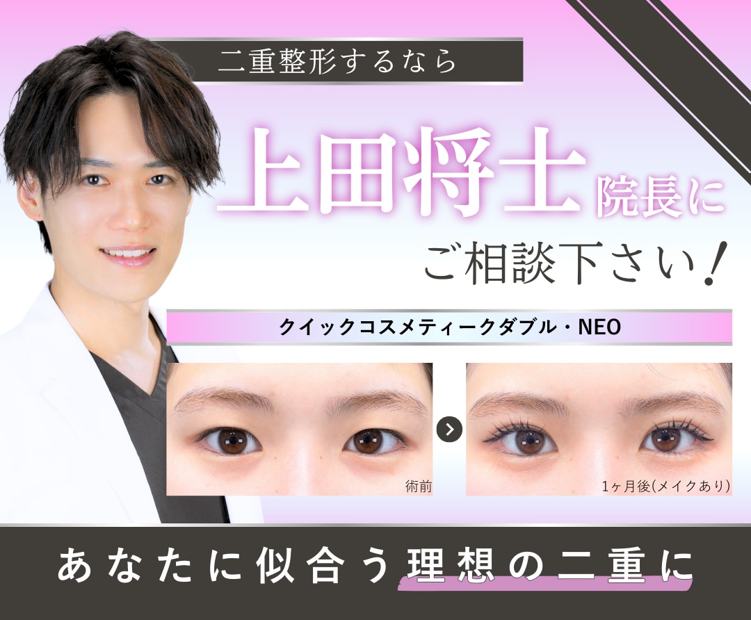 【埋没二重術】上田医師があなたに1番似合う二重をご提案！