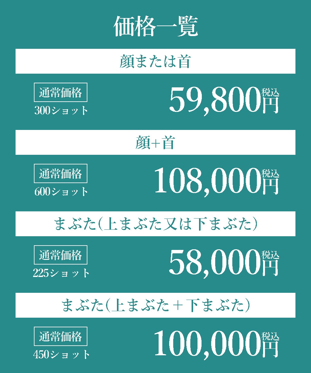 価格一覧