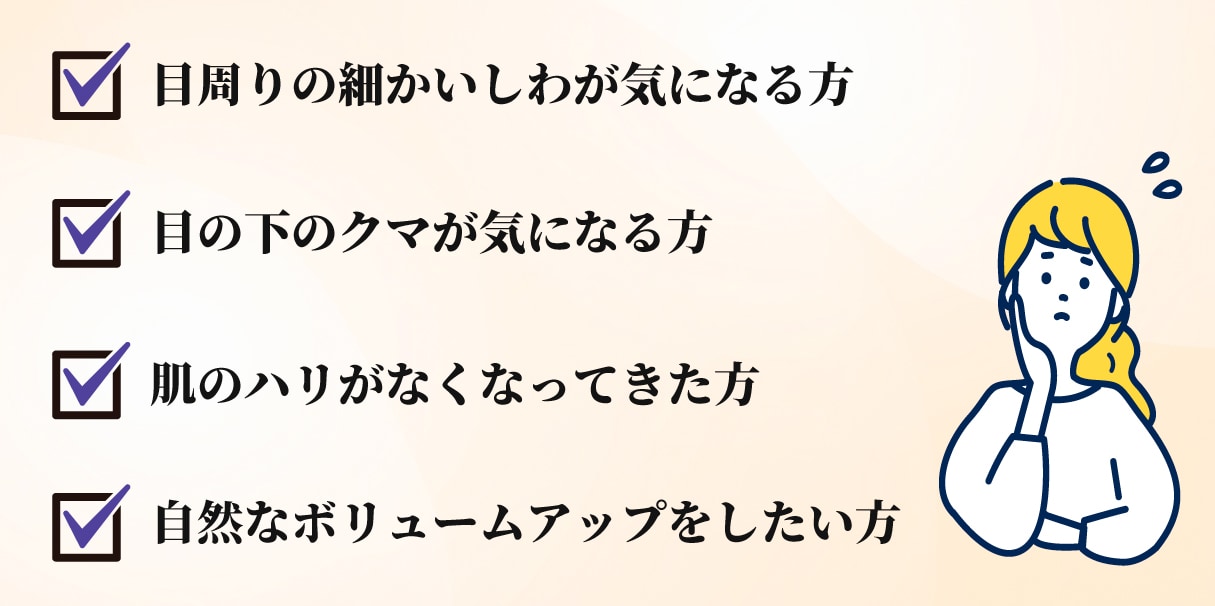 こんなお悩みの方におすすめ