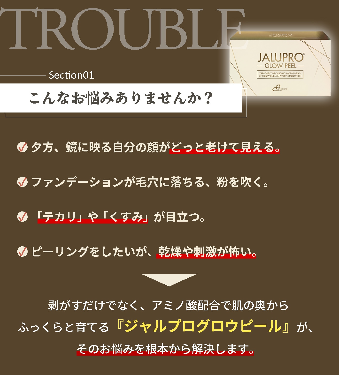 「しぼみ・くすみ」を放置していませんか？