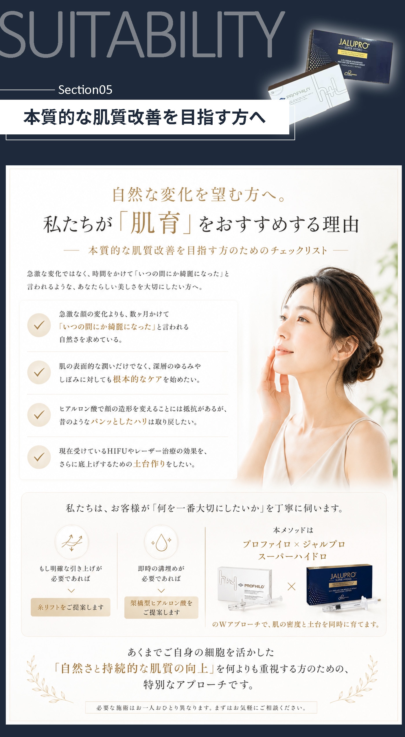 本質的な肌質改善を目指す方へ