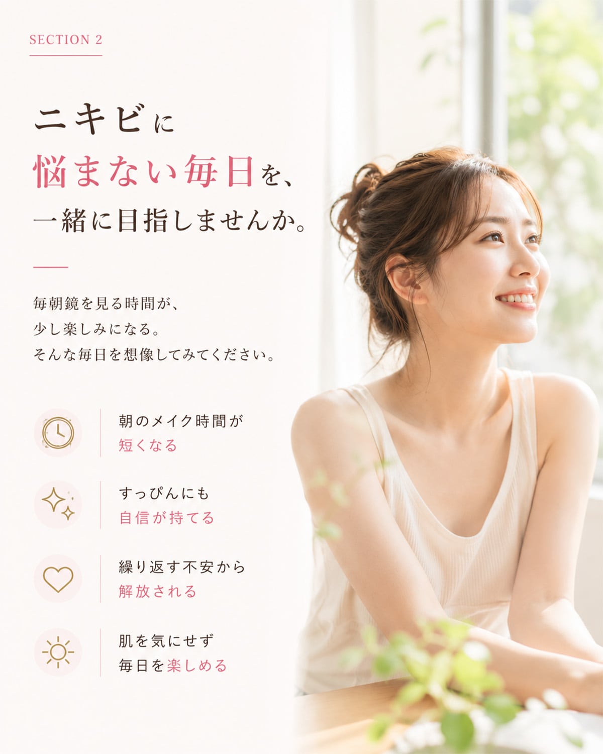 一時的なケアを終わらせて、毎日の負担を減らす