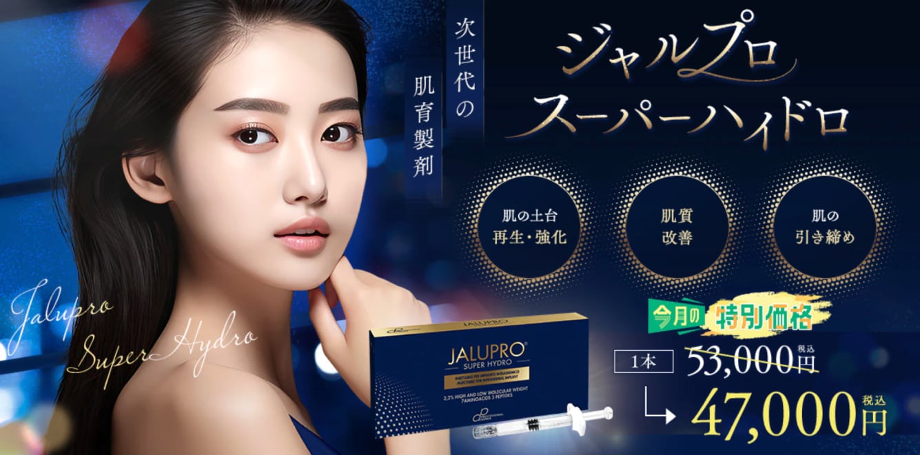 ジャルプロスーパーハイドロ