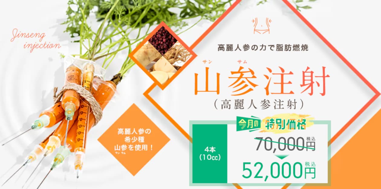 山参注射